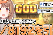 【ぶいすぽ】人生初の1/8192を引き豪運王になる千燈ゆうひ #ぶいすぽほぼ24_Day2