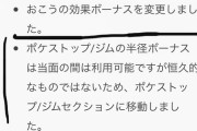【ポケモンGO】ポケストジムの距離を戻そうと決定した会議がマジで気になる