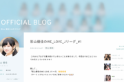 【日向坂46】活動復帰した影山優佳、ブログ内容が“まさかのサイト”で取り上げられてしまうwwwwww