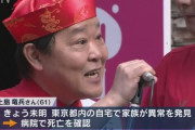 【闇深】ダチョウ倶楽部の上島さんが自殺してしまった理由、ガチでわからない。。。
