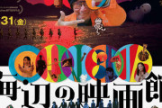 故・大林宣彦監督：20年ぶりの尾道最新作「海辺の映画館」 公開が7月31日に決定
