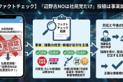 【速報】沖縄タイムス、社民党公認候補をファクトチェック「辺野古『NO』を訴えるのは社民党だけは誤り」共産とれいわもいます