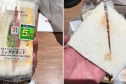 【またかな】セブンイレブンさん“ほぼツナなし”ミックスサンドが話題に、セブン「製造工程の不備の可能性」