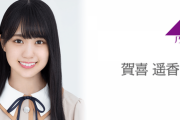 【乃木坂46】発表の予感？！賀喜遥香、明日17時『SHOWROOM』配信決定！！！！！