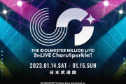 【ミリオンライブ】9th 日本武道館 2023年1月14日(土)/15日(日)に開催決定！本日12:00よりアソビ先行受付