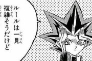 遊戯王の高度な戦術を解説していくｗｗｗ