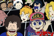 昔のアニメのリメイクブーム来てるけど『Dr.スランプ アラレちゃん』はリメイクされない気がする