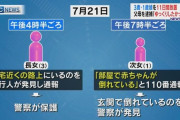 「夫婦でゆっくりしたかった」3歳と1歳の娘を自宅に放置し、ホテルに11日間滞在していた両親を逮捕