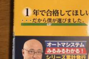 司法書士の勉強してる嫁が参考書ひとつ終わるたびに帯の著者の顔を切り抜いてスマホケースに貯めてる