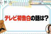 与田ちゃんがテレビ初告白！〇〇が大きいです！！！【乃木坂46】