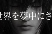 スクエニ製のファイナルファンタジーでネトゲを抜きにした一番人気作品が『FF15』という事実・・・・
