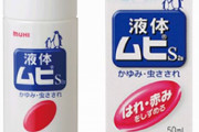 【衝撃】皮膚科医「ムヒはオススメしない。悪影響すらある事も。本当にオススメするのは◯◯」　→　その理由がヤバかった……
