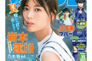 【乃木坂46】岩本蓮加『週刊少年マガジン』表紙カットが解禁！