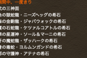 【パズドラ】財窟、一般人でもハムハム頑張ればシェヘラの希石とかゲットできるのは良い！