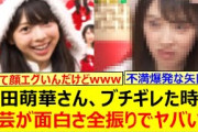 矢田萌華さん、ブチギレた時の顔芸が面白さ全振りでヤバい件www【乃木坂46・乃木坂スター誕生！SIX・乃木坂配信中・乃木坂工事中】
