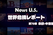 米中首脳会談の決裂で中国に重大な制裁が発動される