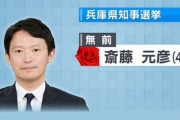 マスコミ「『2人の職員が亡くなった＝斎藤氏が原因』という印象を持たせる報道をしてしまった。私たちは反省しなければいけない」