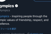 【悲報】東京五輪、twitter公式アカウントのヘッダーが北京に挿げ替えられるｗｗｗｗ