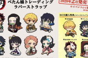 『鬼滅の刃』ぺたんと座ったポーズがかわいい"ぺたん娘"ラバストが登場！炭治郎や煉獄杏寿郎ら16人がラインナップ