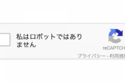 【悲報】「私はロボットではありません」を証明するCAPTCHA、難易度がどんどん上がって人間にも解けなくなる