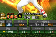 【プロスピA】今宮は継承させてええんか？