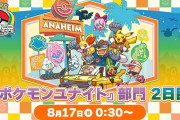 ポケモンユナイト、大会の運営方針を見直し。