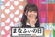 【日向坂46】まなふぃ、メンバーにも教えられない機密事項がある模様