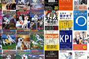 Kindleストア｢最大50%オフ ビジネス書キャンペーン｣や｢10円均一 銀牙シリーズキャンペーン｣開始