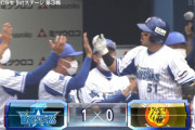 【CS1st】横浜DeNA、宮﨑のホームランで先制！！！！