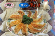 関西にしかない「せみ餃子」とかいう餃子wwww