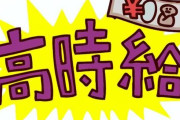 【悲報】経営者「誰でも出来る仕事になぜ1500円も払うのか」←反論できる？ｗｗｗｗｗｗｗｗｗｗｗｗｗｗｗｗ