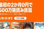 ｢Kindle Unlimited2か月0円キャンペーン｣や｢最大70%オフor最大50%ポイント Kindle本 新生活セール｣が今日終了