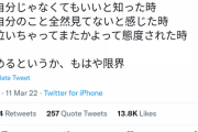 【画像あり】Twitterまんさん「女の子が男に冷める瞬間がこれよ、参考にして」←1万5千いいね