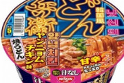 【どん兵衛】「カップラーメンの元祖」日清のくしゃくしゃになったプライド…三養に続き農心製品までコピー [5/11]  [ばーど★]