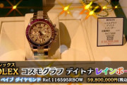 【悲報】ヒカキンさん、ロレックスの時計を衝動買い　２本で総額１億円超え