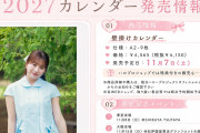 浅倉樹々2027壁掛けカレンダー発売記念イベント開催決定！