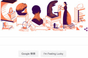 【悲報】今日のGoogleトップページ、野獣先輩だ・・・