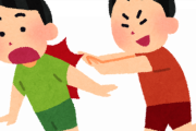 いじめをなくす方法がこちら・・・