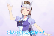 【ウマ娘】ゴルシウィークの詳細発表はまだなん？