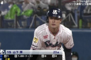 ヤクルトドラ１山下輝投手が今日チーム初安打！しかもプロ初打席初ヒット