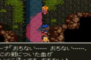 『ドラクエ6』のストーリーってなんか暗いよな