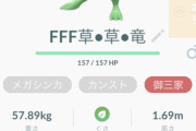 【ポケモンGO】草ポケでロズレイド以外に強化するとしたらどのポケモンがオススメ？