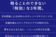 【悲報】芸能事務所、続々と高校を開校するｗｗｗｗｗｗｗｗｗｗｗｗｗ