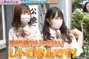 【日向坂46】潮紗理菜＆松田好花、王様のブランチで横浜の街を探索し相性の良さを見せる