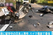 台湾でバイク事故に遭い重体の日本人留学生が死去、母は角膜提供を申し出