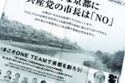 共産党「新聞広告を使った悪質なヘイト攻撃を打ちやぶるために特別募金にご協力下さい」