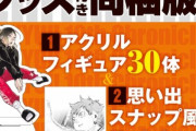 「ハイキュー!! 10thクロニクル グッズ付き同梱版」が予約開始！アクリルフィギュア30体やフォトカード120枚などが付属