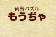 【謎風潮】「両替はダメ！」←これよくわからないよな
