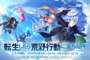 【衝撃のランキング1位】モンストで大暴れしたリムルテンペストさん、早くも別ゲーで無双中ｗｗｗｗｗｗｗ