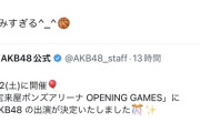Bリーグのハーフタイムショー出演メンバーが匂わせしまくりで運営発表前に既にバレている件